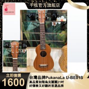 PukanaLa PU-BE01S 沙比利木 21吋烏克麗麗